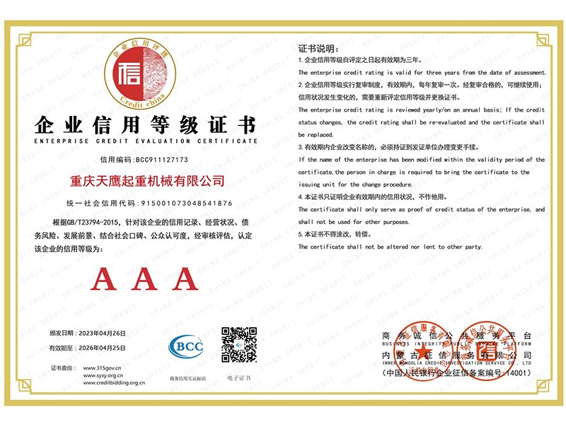 企業(yè)信用等級(jí)證書