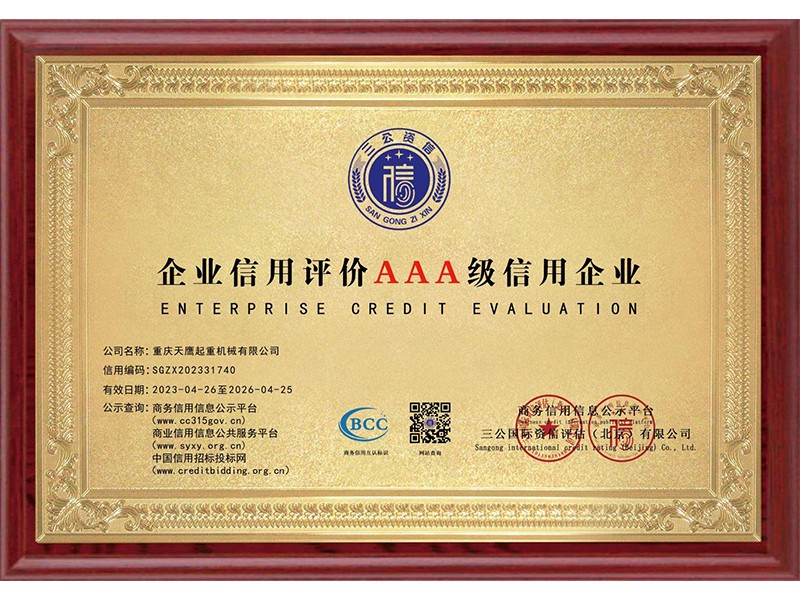 企業(yè)信用評(píng)價(jià)信用企業(yè)