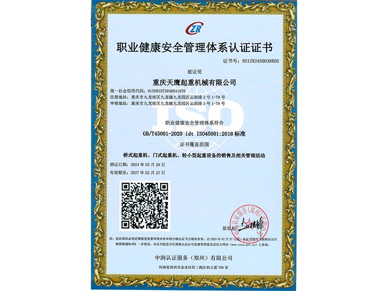 職業(yè)健康安全管理體系認證證書