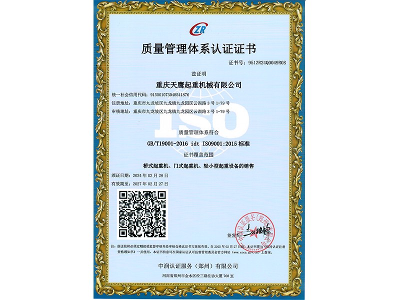 質(zhì)量管理體系認(rèn)證證書(shū)